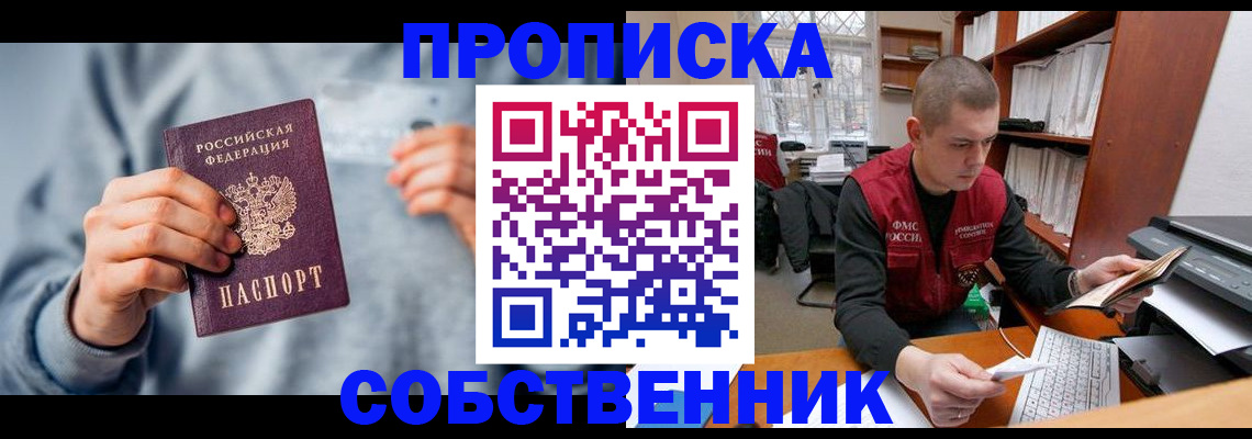 прописка 2025 в Дрезне