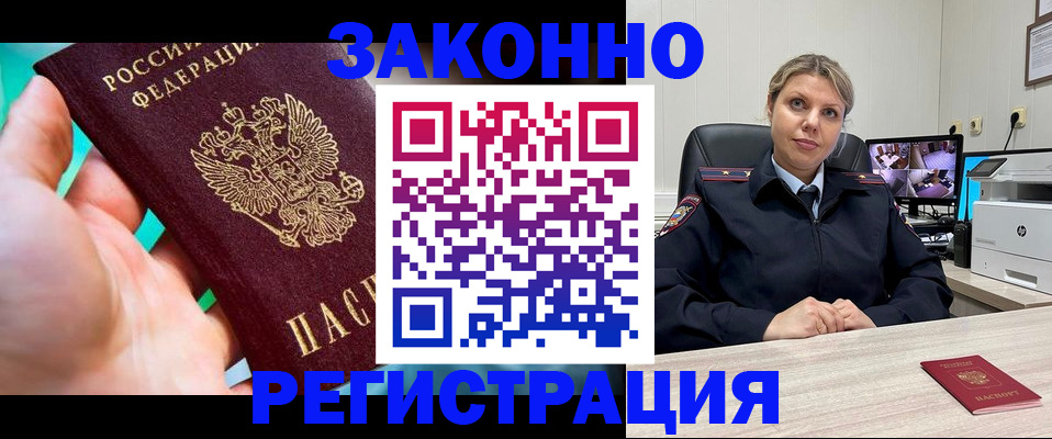 прописка 2025 в Дрезне