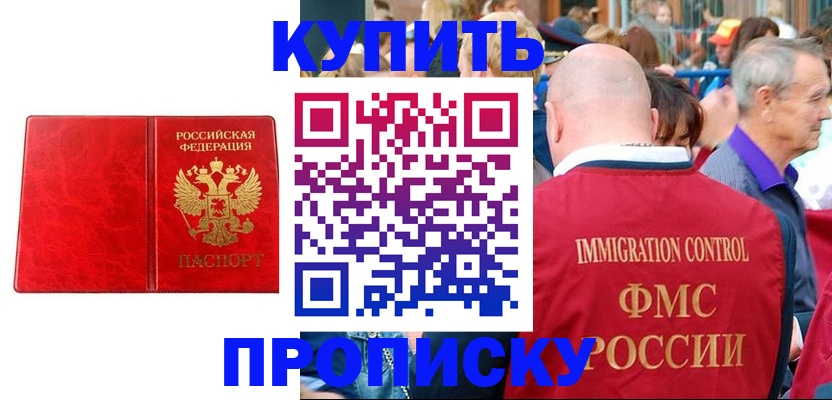 прописка законно в Дрезне