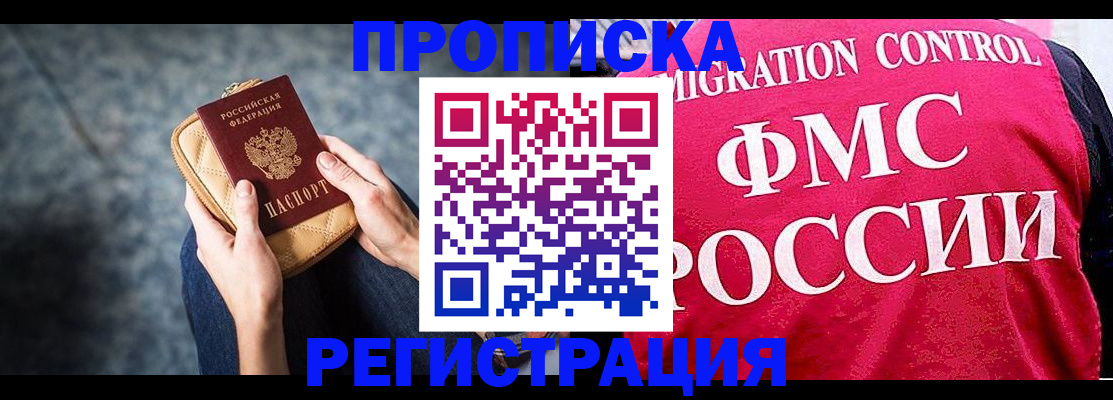 прописка гарантия в Дрезне
